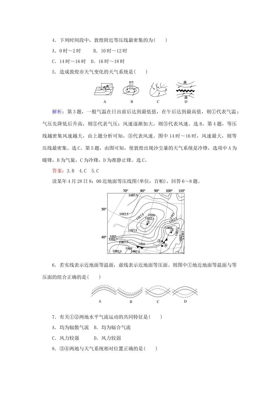 高考地理二轮复习 题型2 常见天气、气候类型的判断及其影响学案-人教版高三全册地理学案_第3页