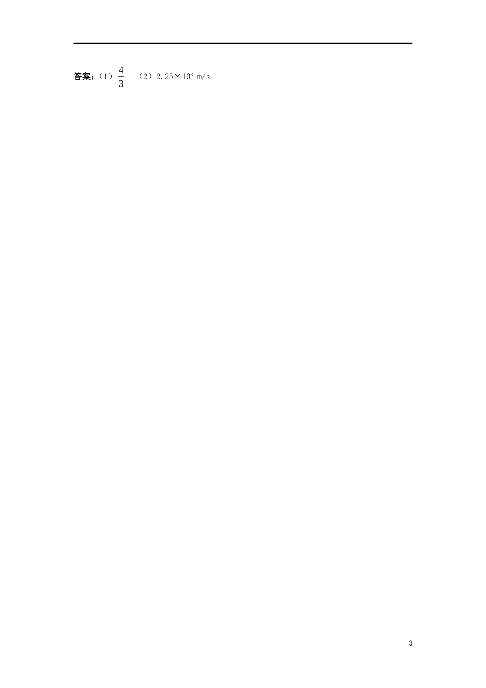 高中物理 第十三章 光 1 光的折射互动课堂学案 新人教版选修3-4-新人教版高二选修3-4物理学案_第3页