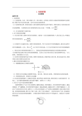 高中物理 第十三章 光 1 光的折射互动课堂学案 新人教版选修3-4-新人教版高二选修3-4物理学案