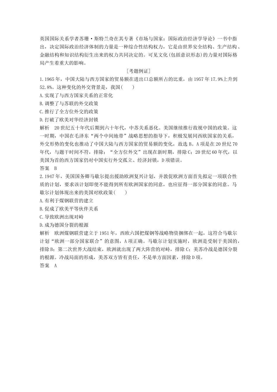 （浙江专用）高考历史大二轮复习 热词9 大国关系学案-人教版高三全册历史学案_第2页