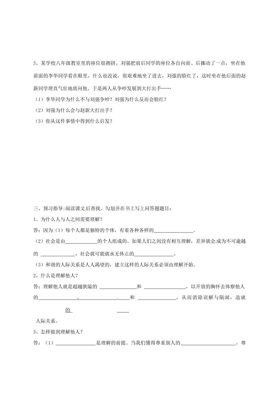 八年级政治上册 3.1 理解与宽容导学案 粤教版-粤教版初中八年级上册政治学案_第2页