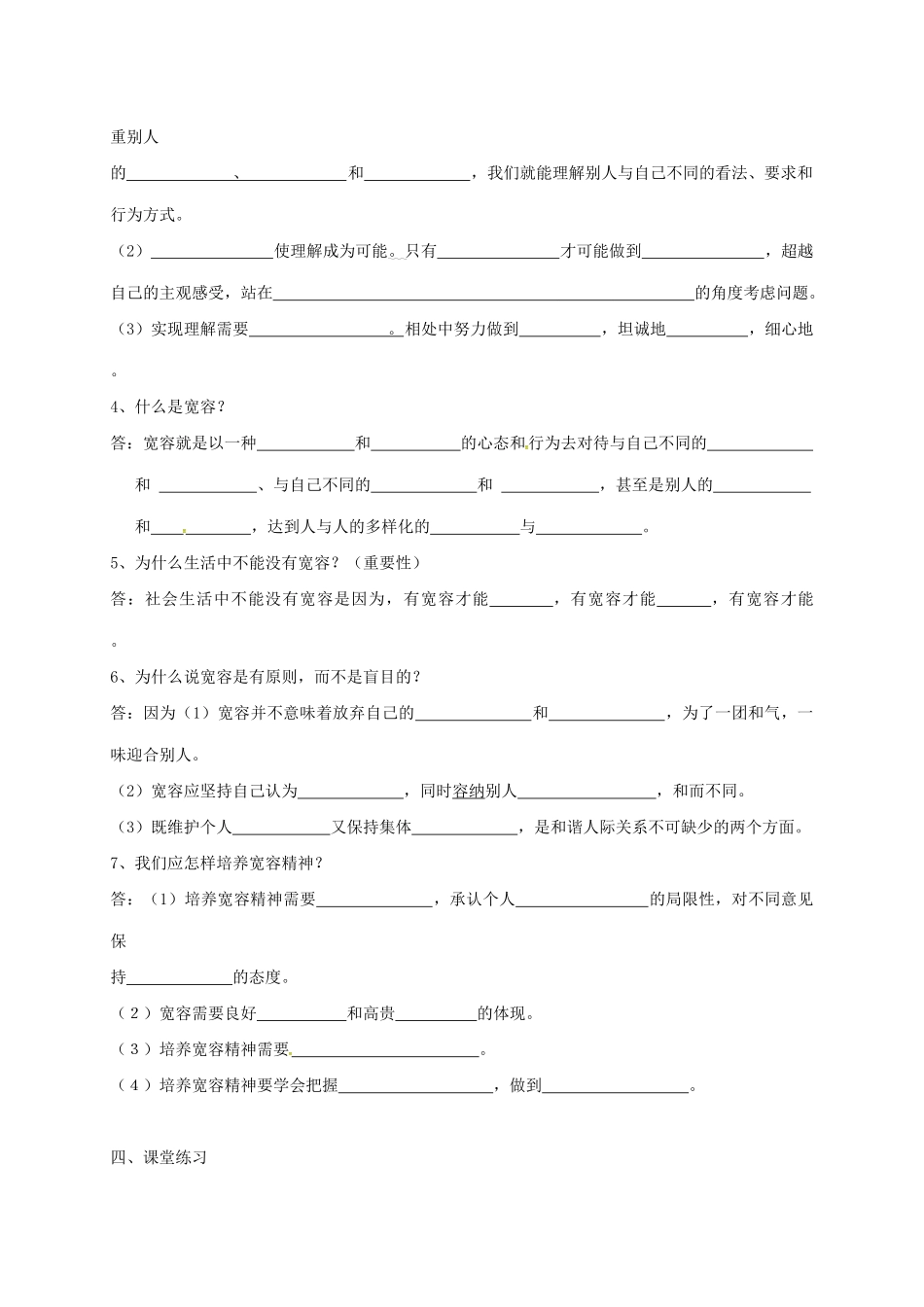 八年级政治上册 3.1 理解与宽容导学案 粤教版-粤教版初中八年级上册政治学案_第3页