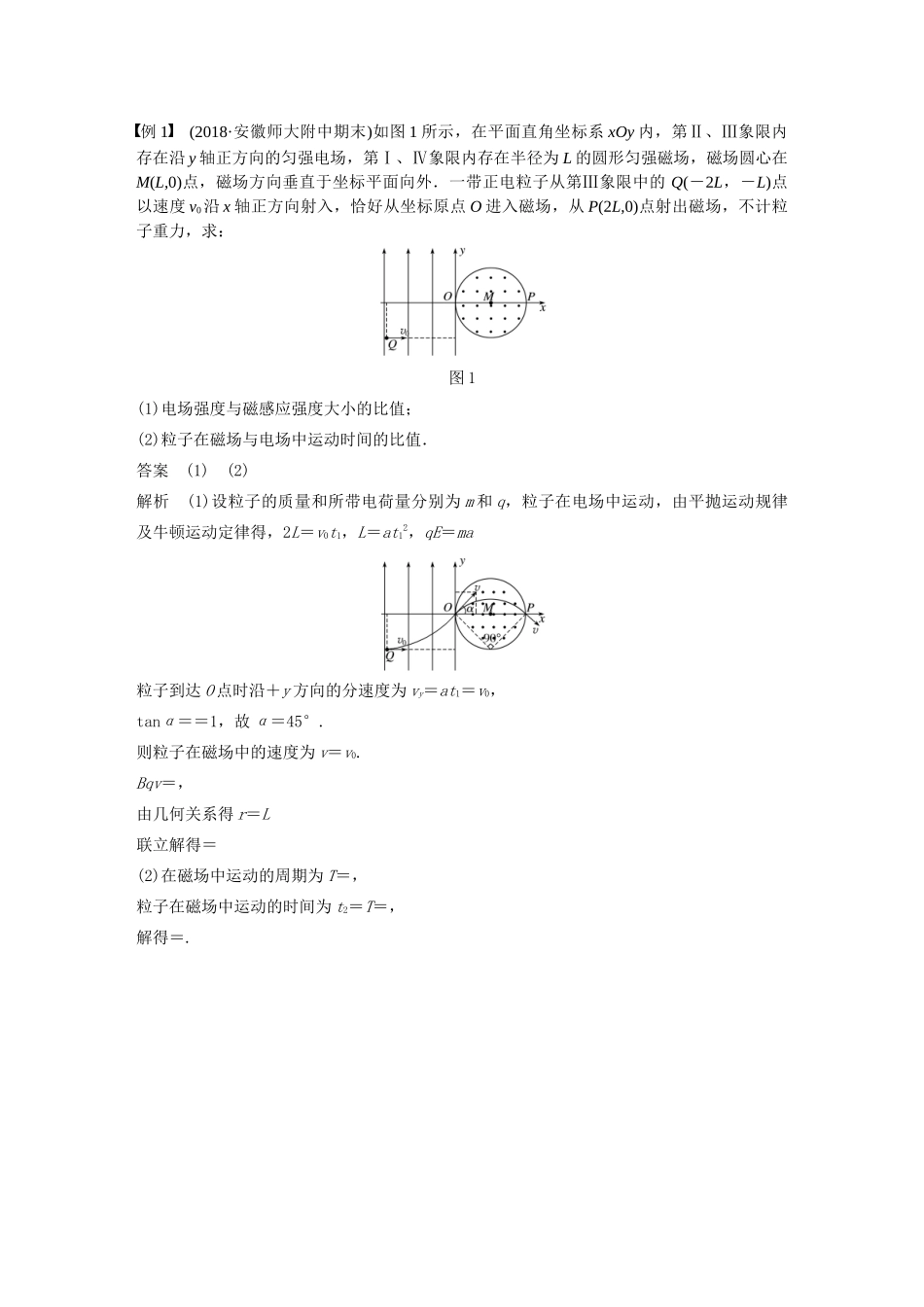 高中物理 第三章 磁场 微型专题10 带电粒子在组合场、叠加场中的运动学案 粤教版选修3-1-粤教版高中选修3-1物理学案_第2页