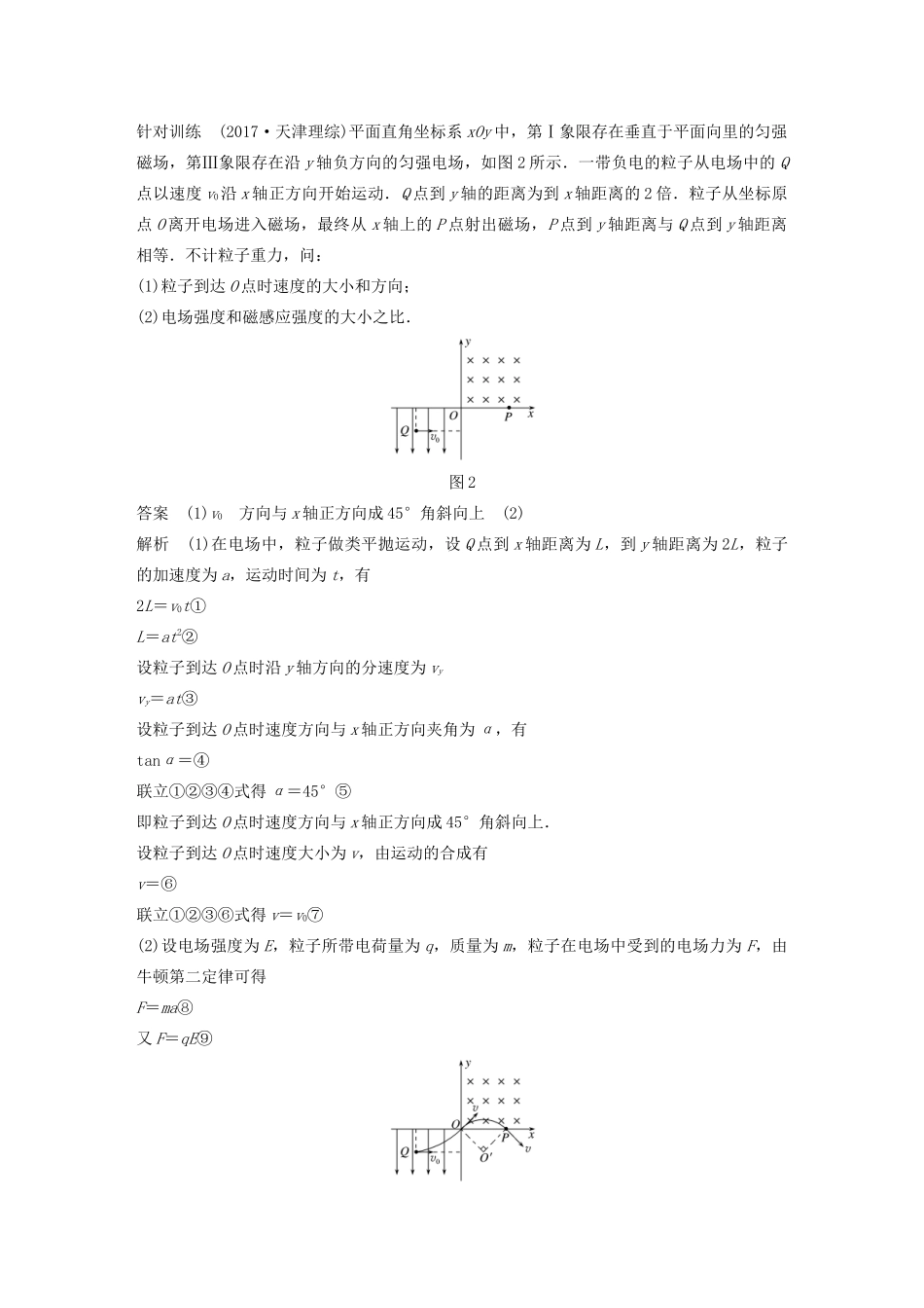 高中物理 第三章 磁场 微型专题10 带电粒子在组合场、叠加场中的运动学案 粤教版选修3-1-粤教版高中选修3-1物理学案_第3页