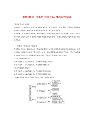 高中物理 第三章 磁场 微型专题10 带电粒子在组合场、叠加场中的运动学案 粤教版选修3-1-粤教版高中选修3-1物理学案