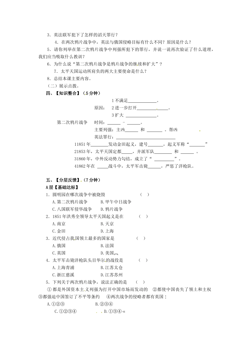 八年级历史上册 第2课《第二次鸦片战争期间列强侵华罪行》学案 鲁教版_第2页