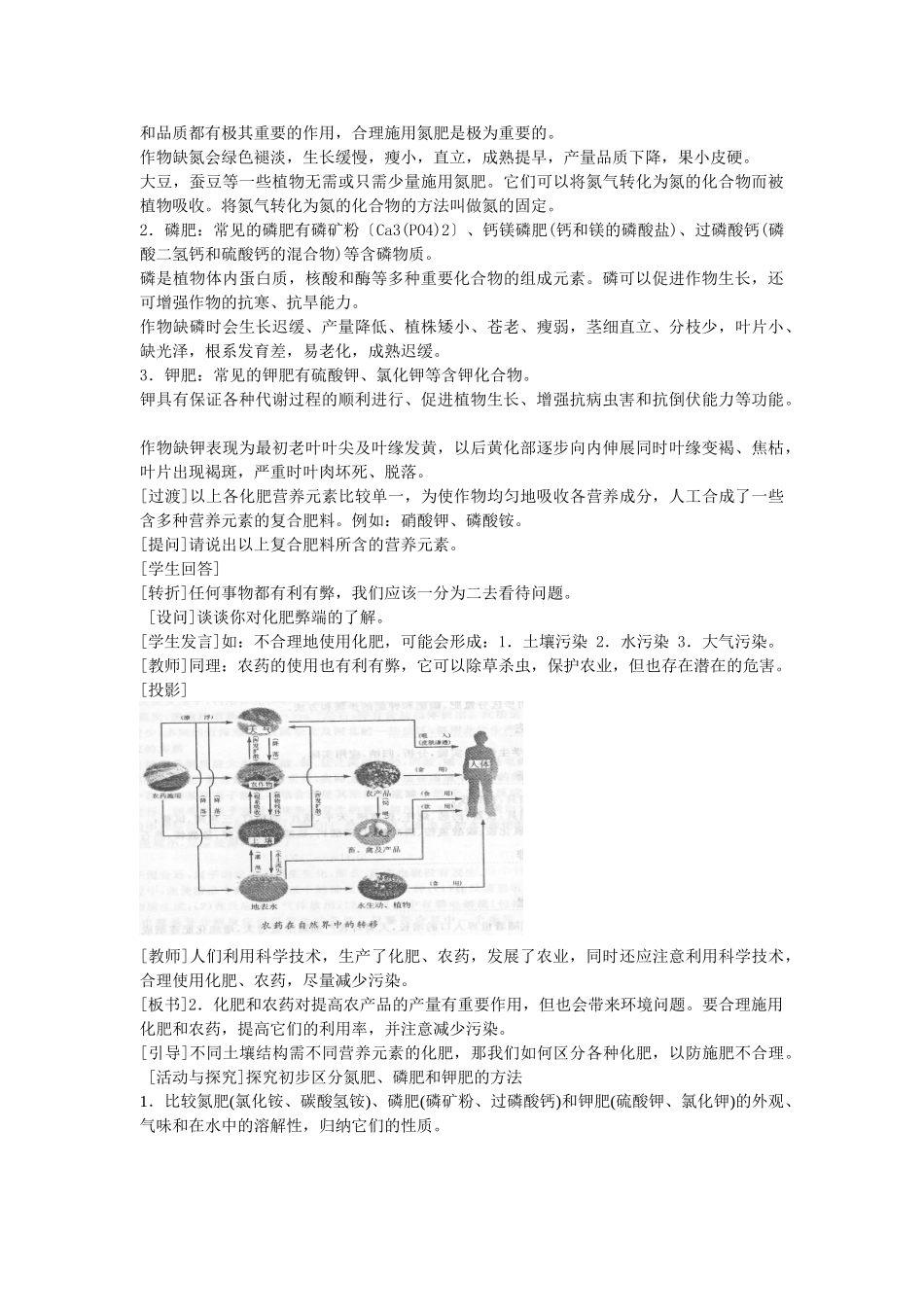 2013年秋九年级化学全册 第十一单元 化学与社会发展 第三节 化学与农业生产名师教案2 （新版）鲁教版_第2页
