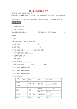 高中生物 第二章 组成细胞的分子 第3课时 细胞中的元素和化合物课时作业 新人教版必修1-新人教版高一必修1生物学案