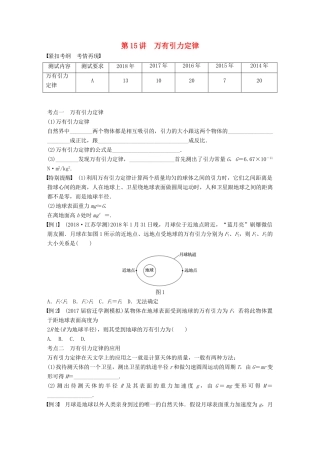 高中物理学业水平测试复习 第六章 万有引力与航天 第15讲 万有引力定律学案 必修2-人教版高二必修2物理学案