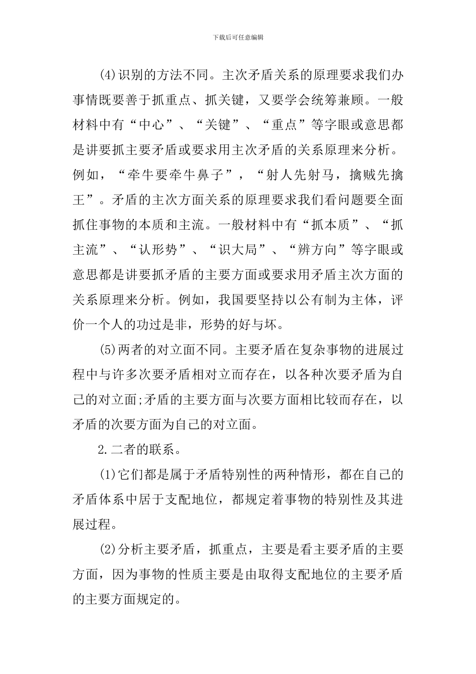 人教版高二政治上册全新知识点总结考点解析_第2页