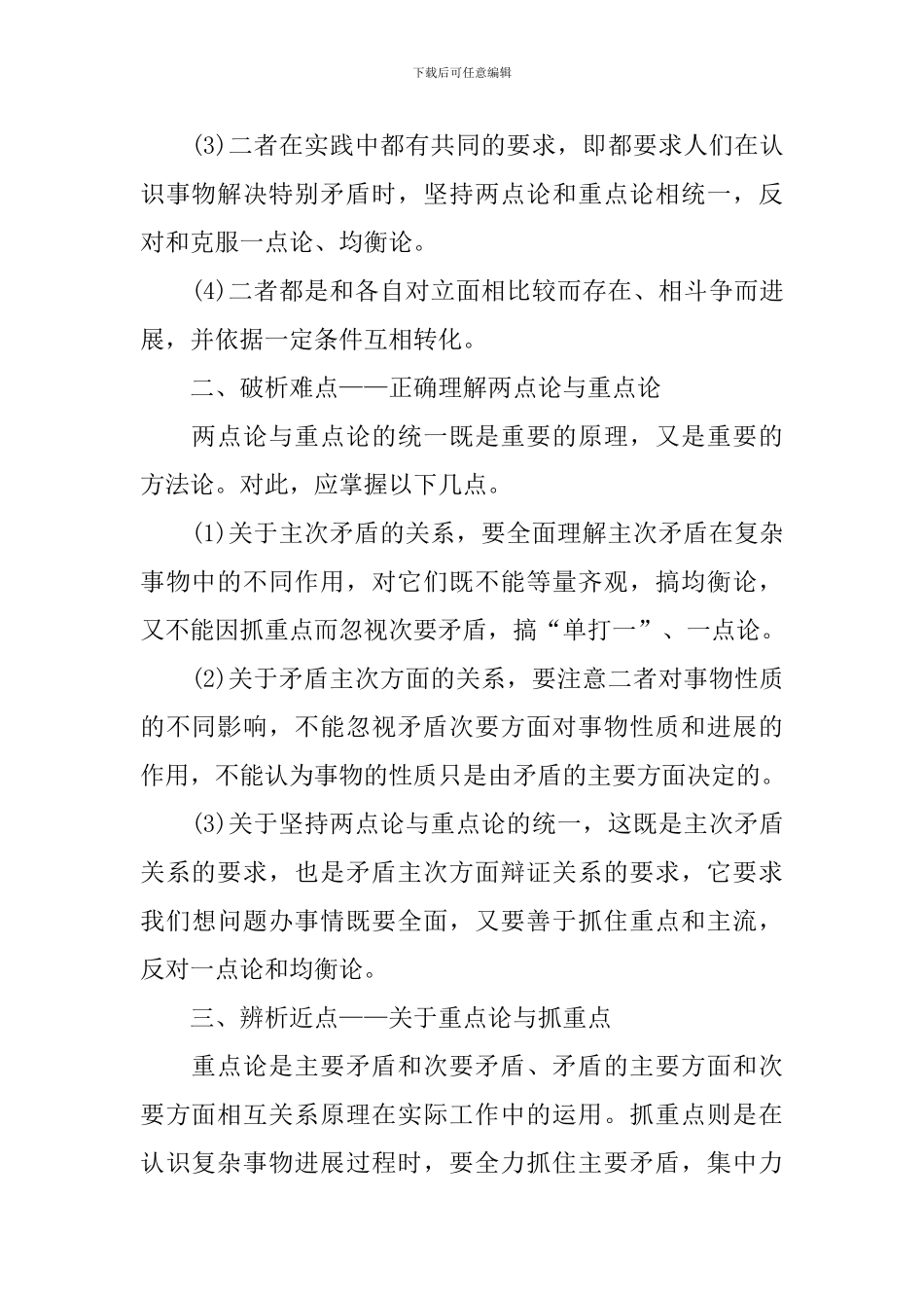 人教版高二政治上册全新知识点总结考点解析_第3页