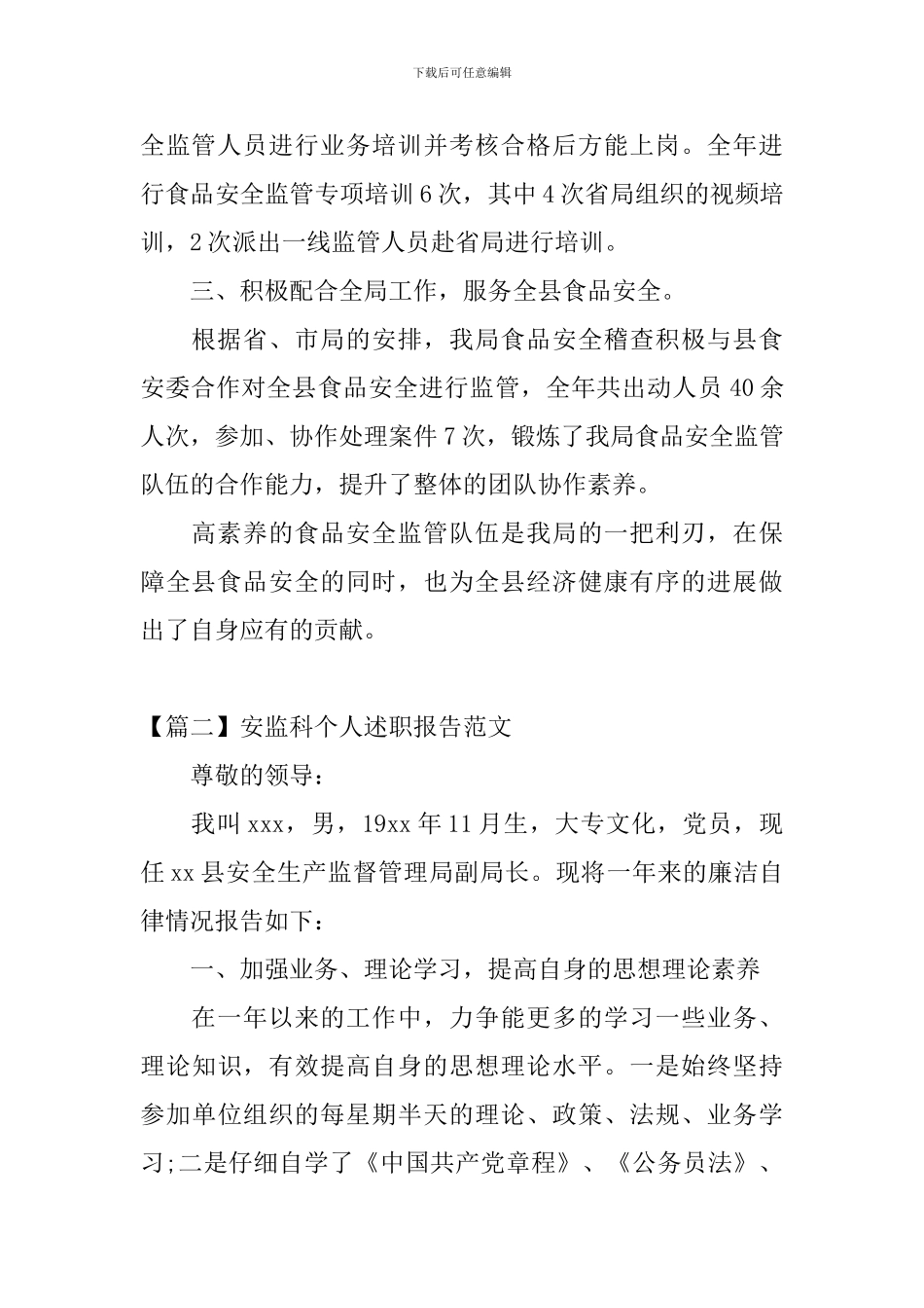 安监科个人述职报告范文_第2页