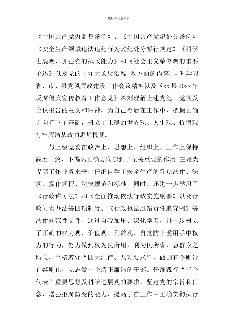 安监科个人述职报告范文_第3页