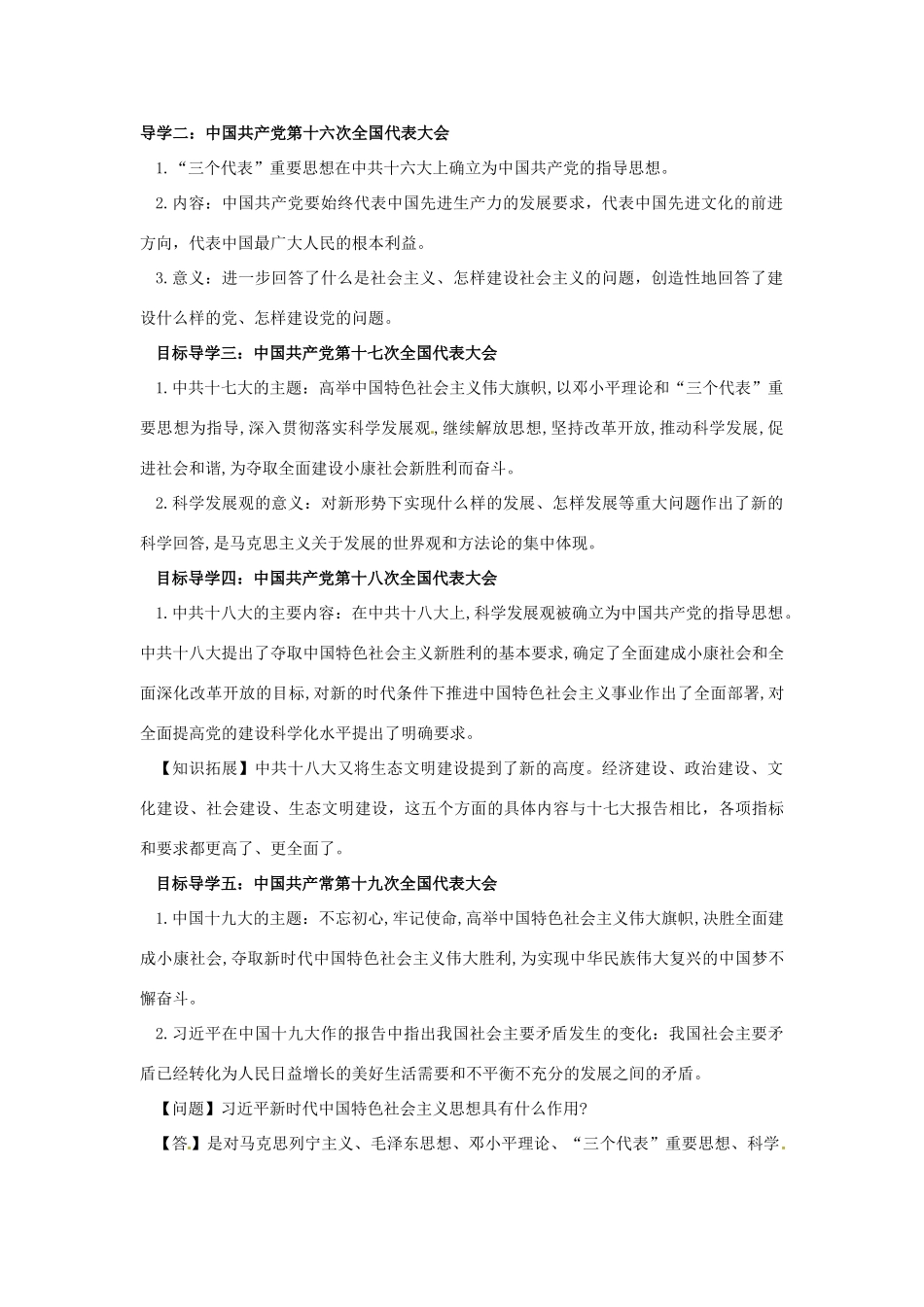 内蒙古赤峰市敖汉旗八年级历史下册 第三单元 中国特色社会主义道路 第10课 建设中国特色社会主义导学案 新人教版-新人教版初中八年级下册历史学案_第3页