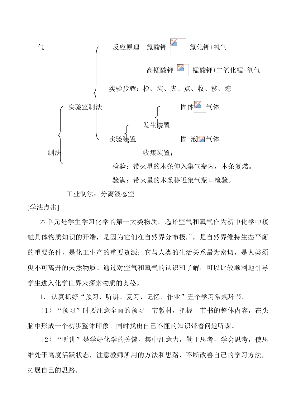 九年级化学上册 第2单元我们周围的空气学案及各课练习人教新课标版_第2页