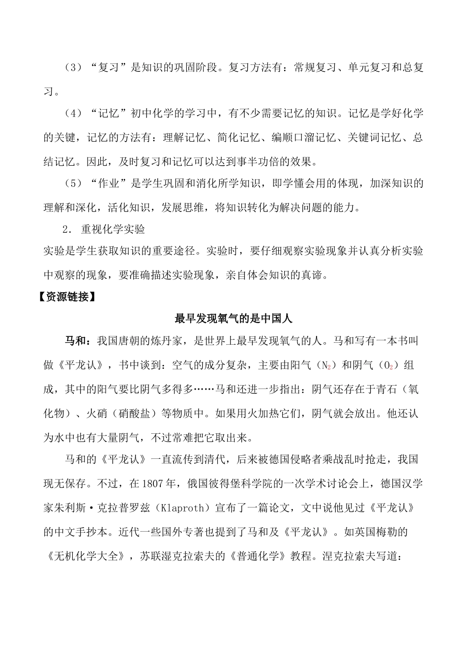 九年级化学上册 第2单元我们周围的空气学案及各课练习人教新课标版_第3页