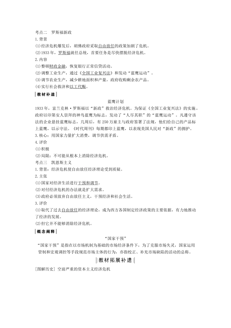 （通史版）高考历史一轮复习 阶段十四 现代化模式的调整与创新——两次世界大战之间的世界 课时2 大萧条与罗斯福新政学案（含解析）岳麓版-岳麓版高三全册历史学案_第2页