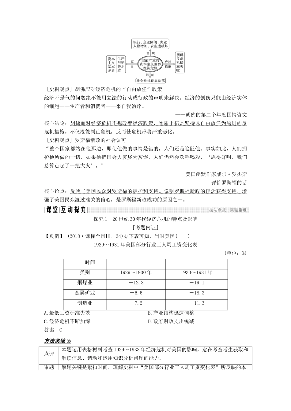 （通史版）高考历史一轮复习 阶段十四 现代化模式的调整与创新——两次世界大战之间的世界 课时2 大萧条与罗斯福新政学案（含解析）岳麓版-岳麓版高三全册历史学案_第3页
