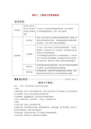 （通史版）高考历史一轮复习 阶段十四 现代化模式的调整与创新——两次世界大战之间的世界 课时2 大萧条与罗斯福新政学案（含解析）岳麓版-岳麓版高三全册历史学案
