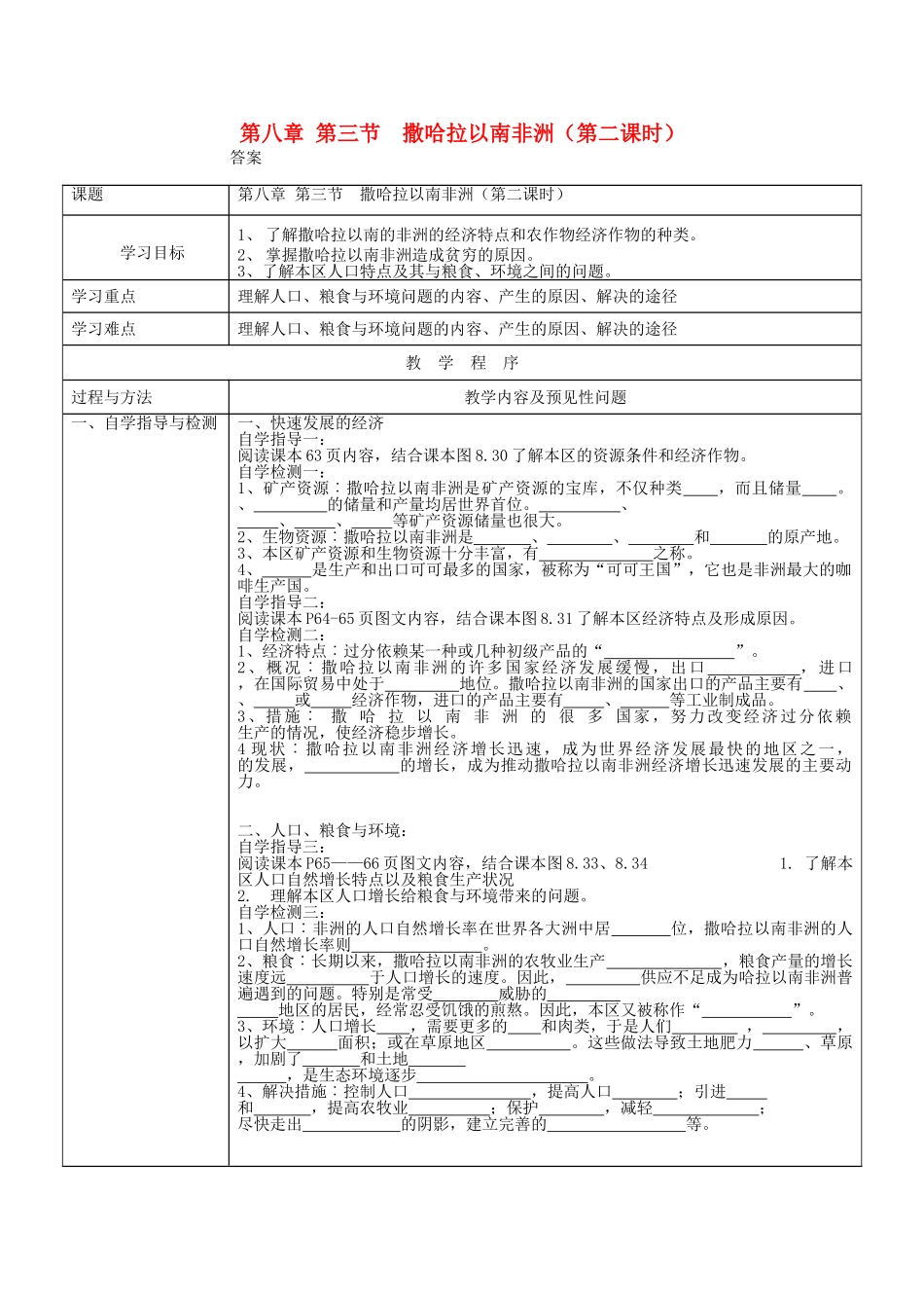 七年级地理下册 第八章 第三节 撒哈拉以南非洲（第二课时）导学案 新人教版_第1页
