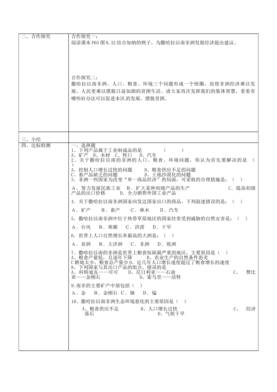 七年级地理下册 第八章 第三节 撒哈拉以南非洲（第二课时）导学案 新人教版_第2页