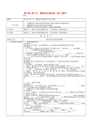 七年级地理下册 第八章 第三节 撒哈拉以南非洲（第二课时）导学案 新人教版