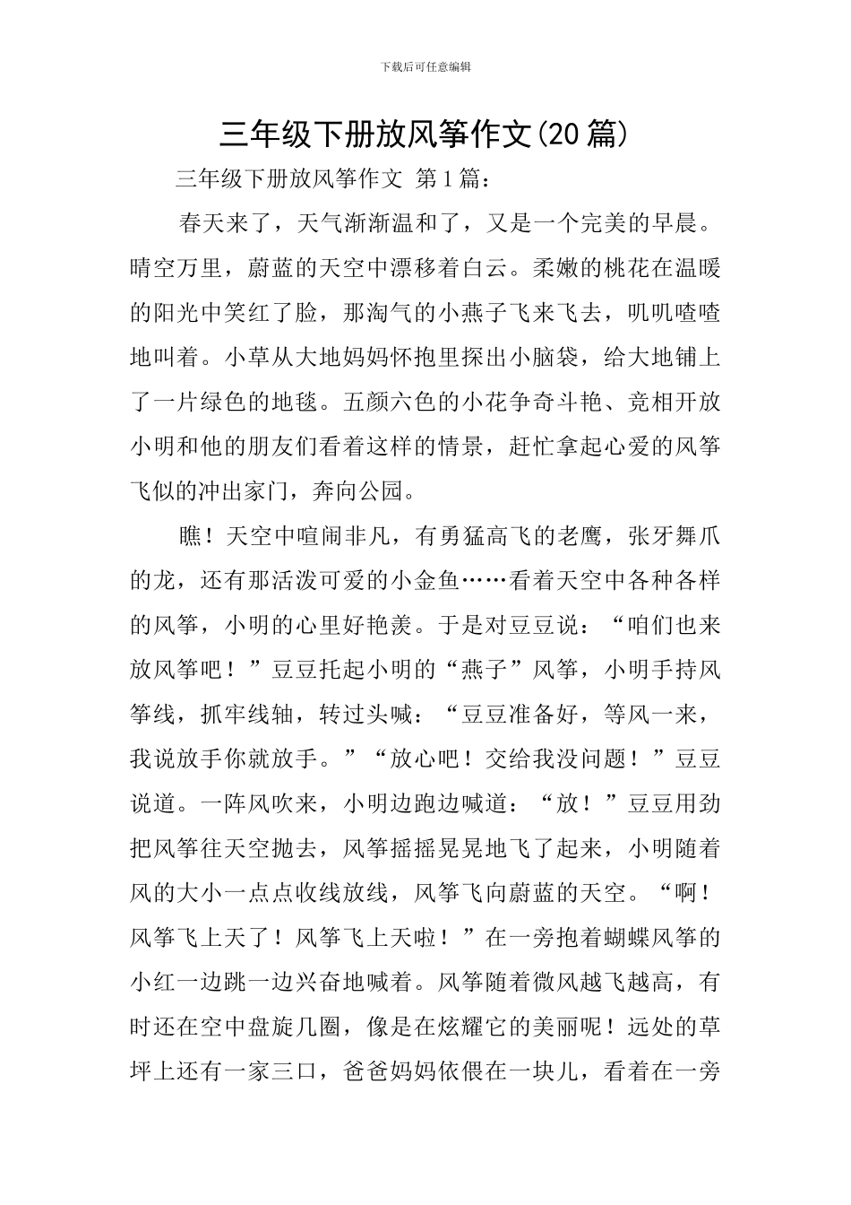 三年级下册放风筝作文_第1页