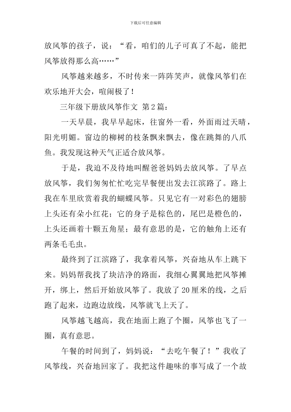 三年级下册放风筝作文_第2页