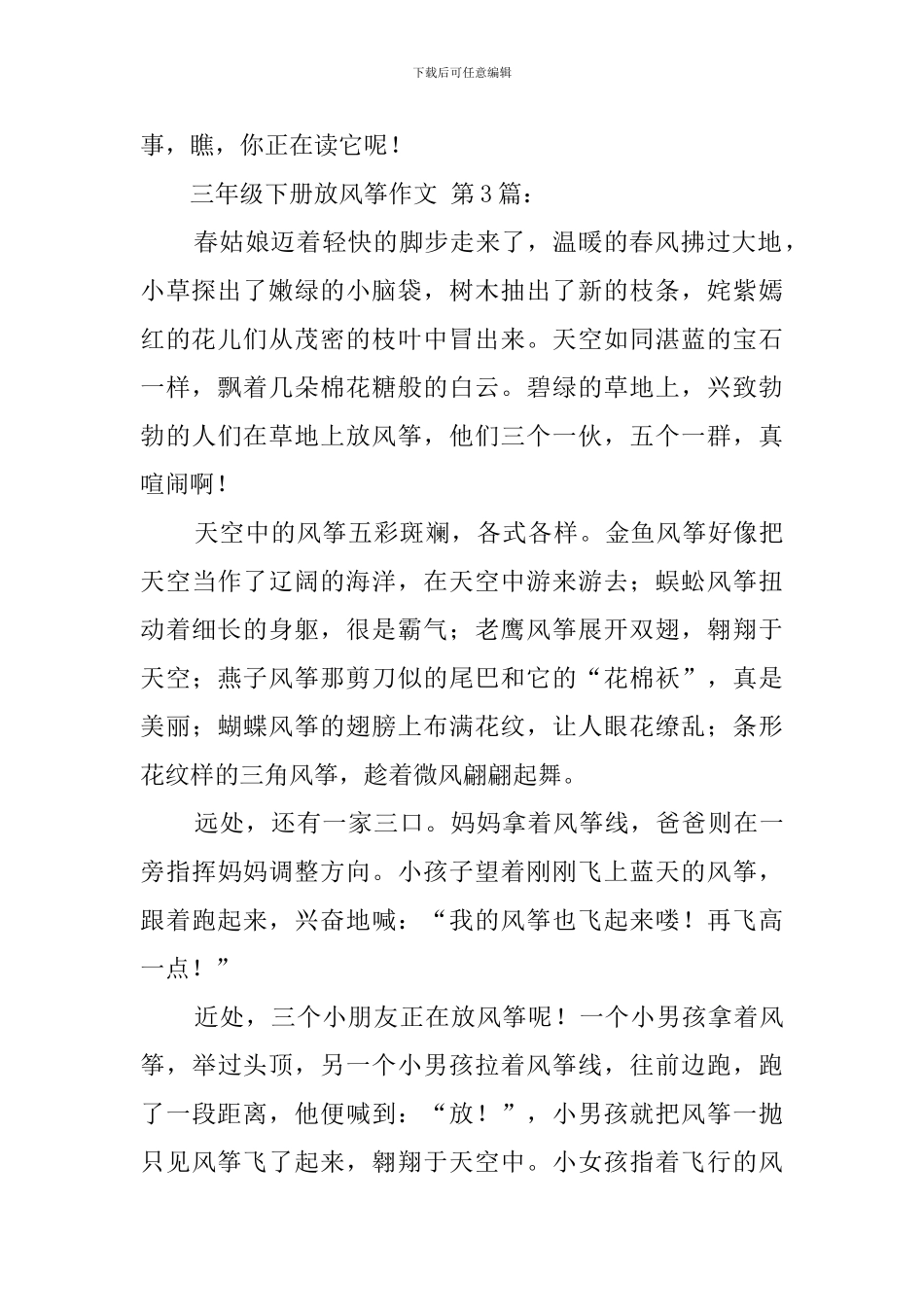 三年级下册放风筝作文_第3页