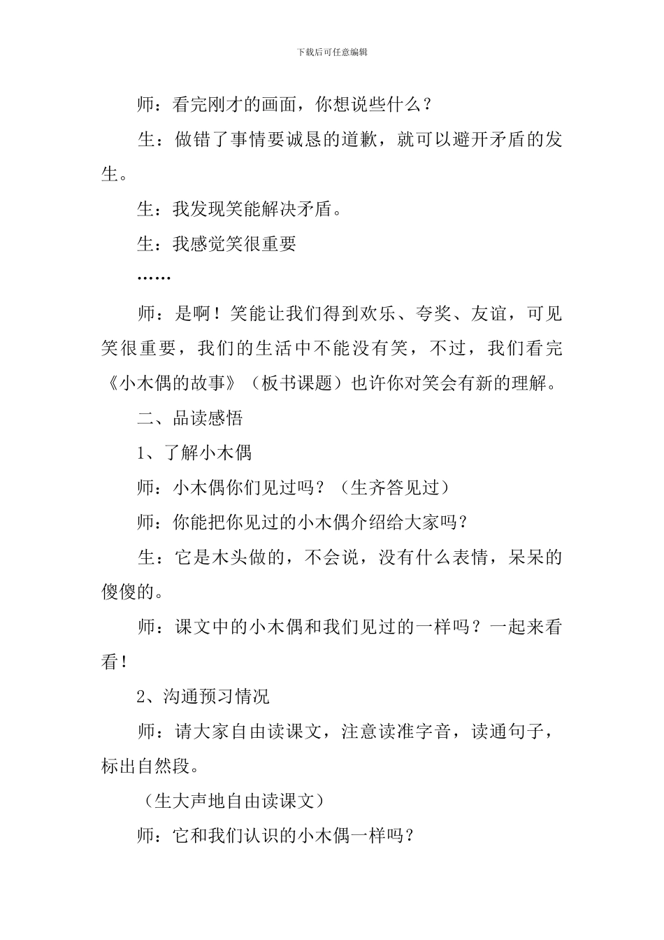 《小木偶的故事》教学设计_第2页