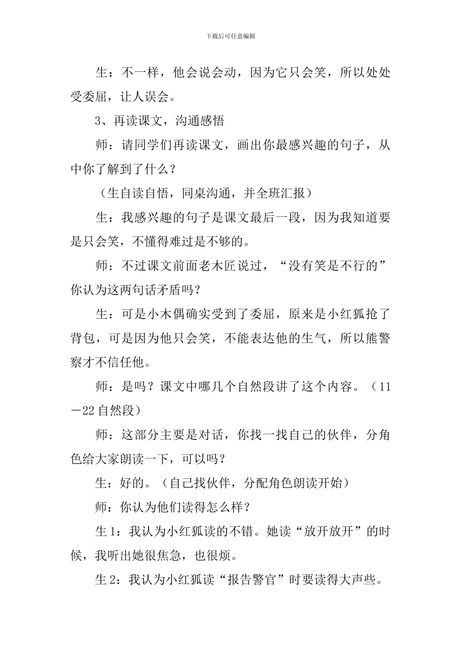 《小木偶的故事》教学设计_第3页