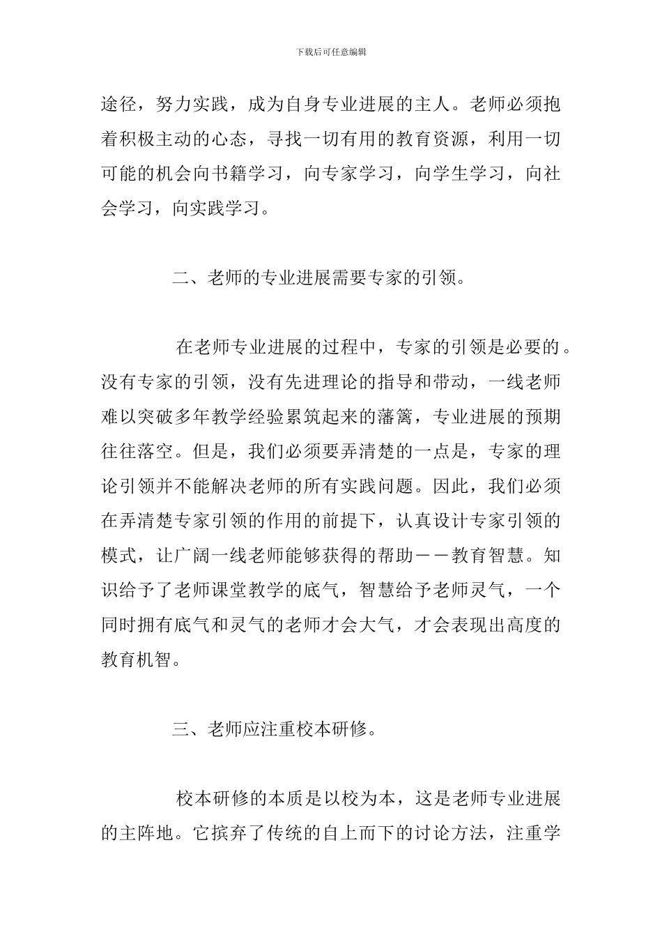 有关教师成长手册培训心得感悟精选五篇_第2页