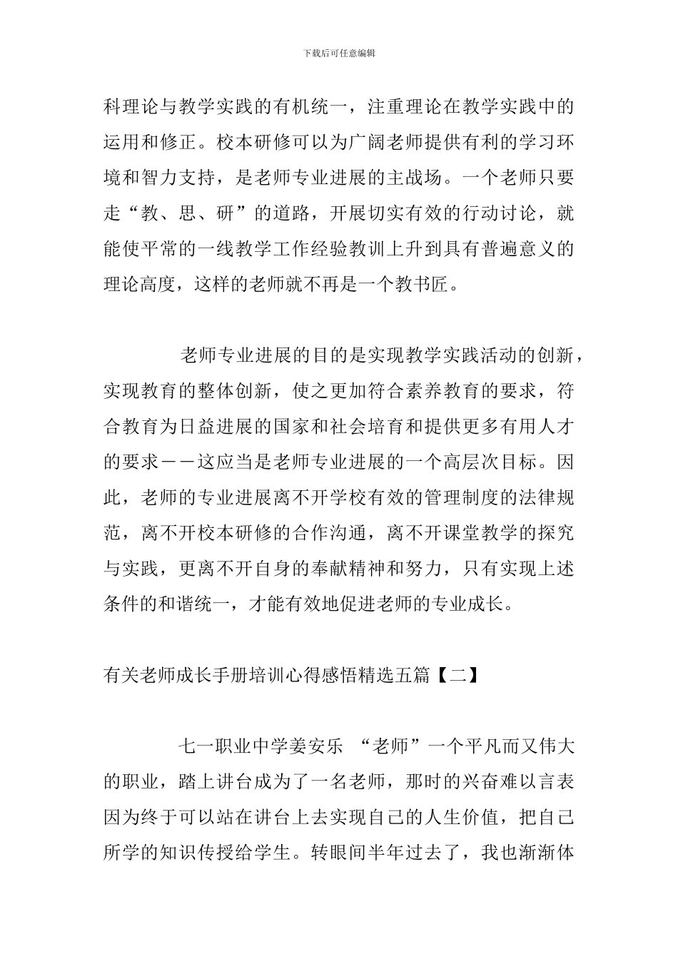 有关教师成长手册培训心得感悟精选五篇_第3页
