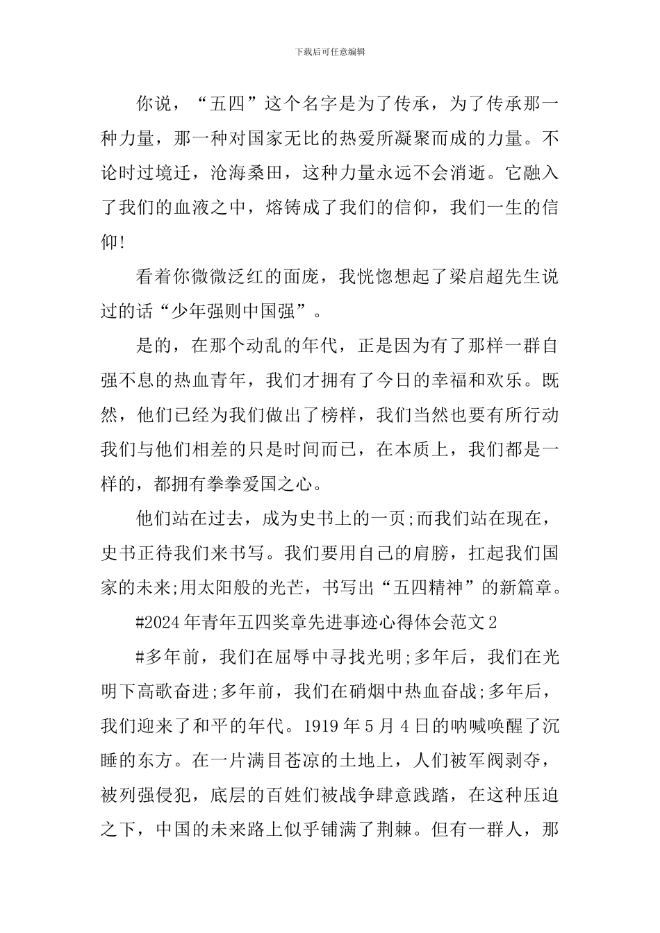 2024年青年五四奖章先进事迹心得体会_第2页