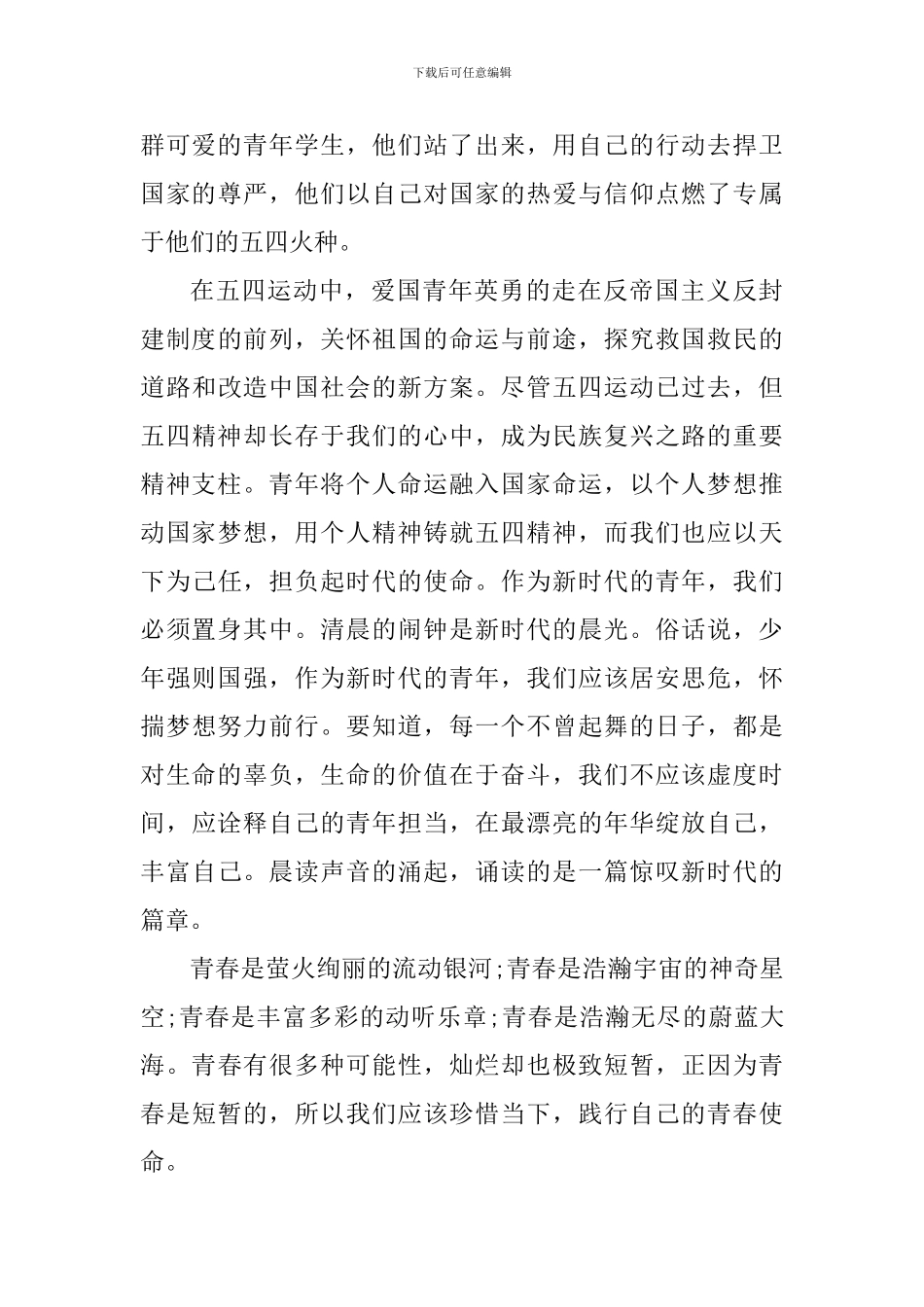 2024年青年五四奖章先进事迹心得体会_第3页