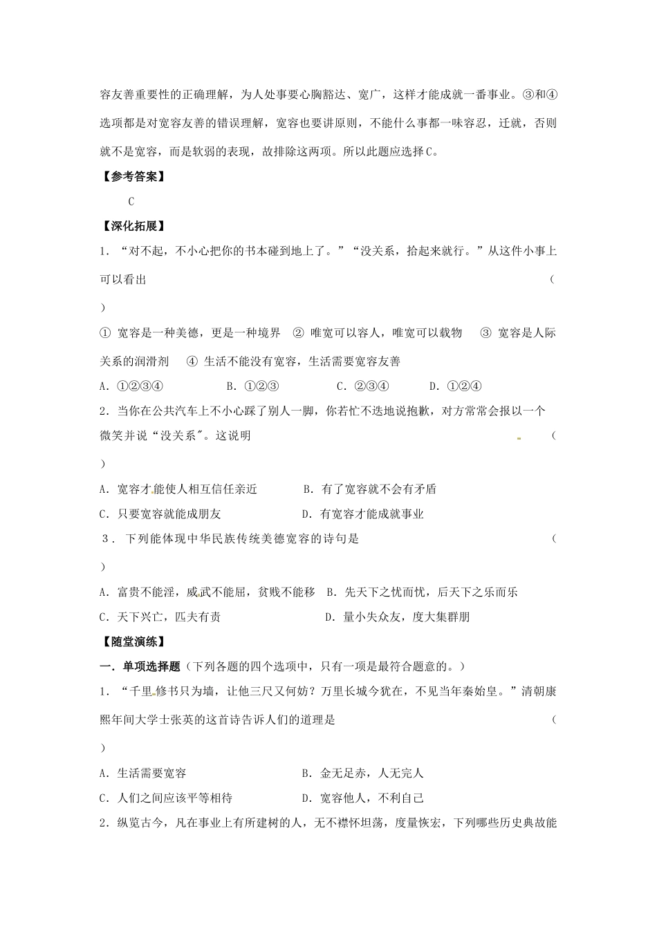 江苏省宿迁市泗洪县育才实验学校七年级政治上册 第一框 生活需要宽容友善学案 苏教版_第2页