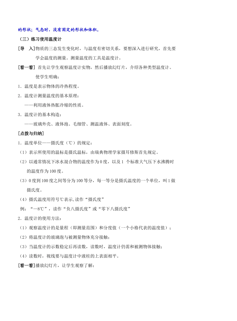 2.1物质的三态温度的测量(1)_第3页