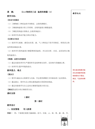 2.1物质的三态温度的测量(1)