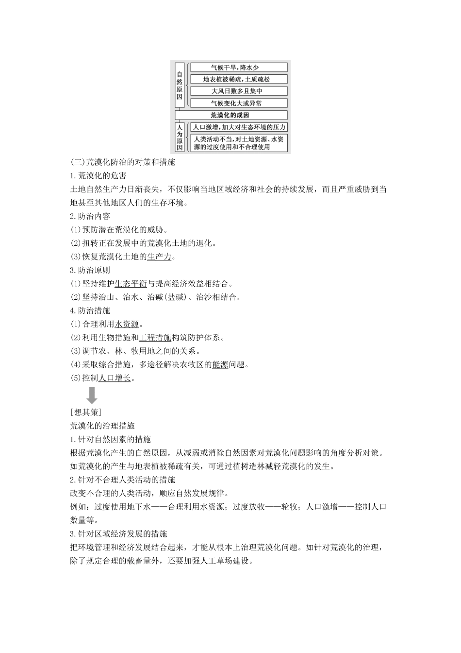 版高考地理一轮复习 第三模块 区域可持续发展 第二章 区域生态环境建设学案（含解析）新人教版-新人教版高三全册地理学案_第2页