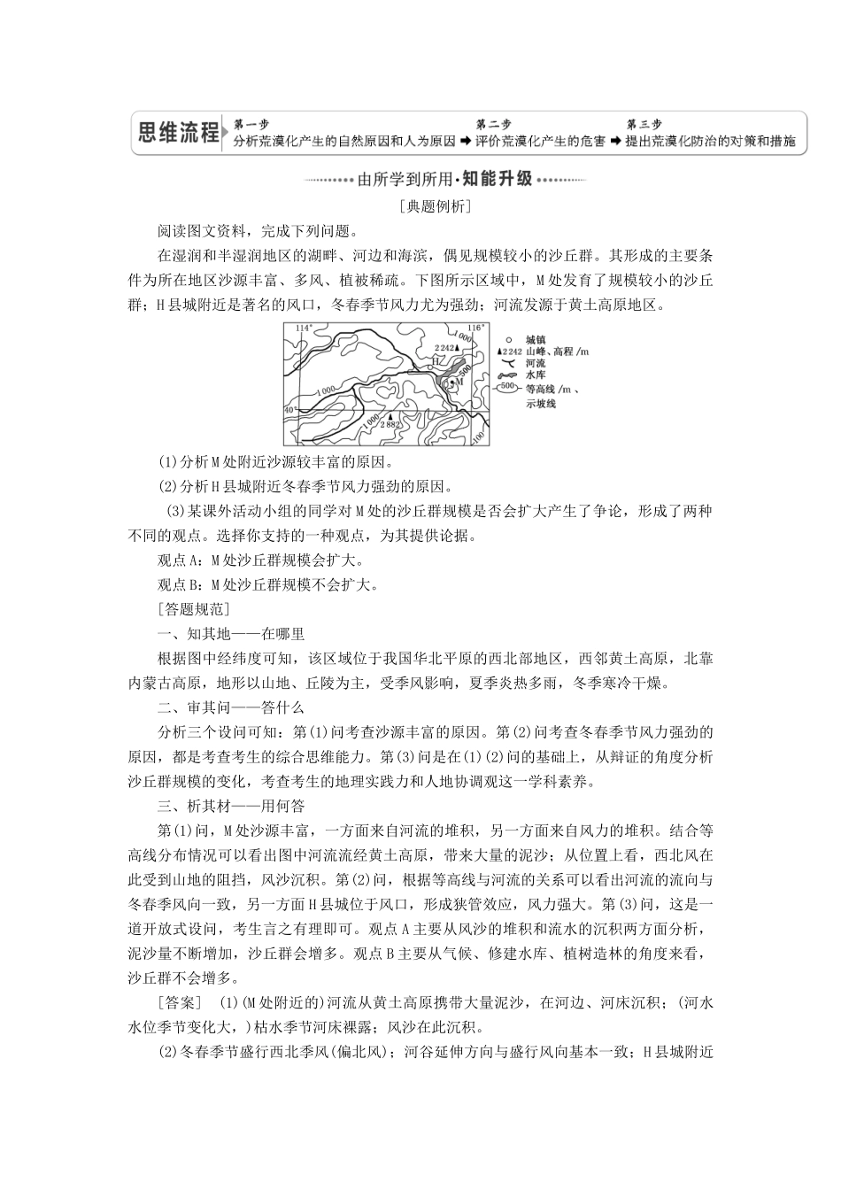 版高考地理一轮复习 第三模块 区域可持续发展 第二章 区域生态环境建设学案（含解析）新人教版-新人教版高三全册地理学案_第3页
