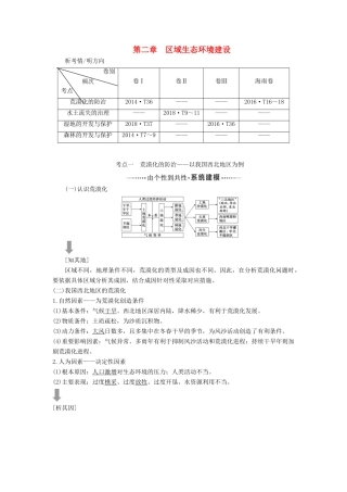 版高考地理一轮复习 第三模块 区域可持续发展 第二章 区域生态环境建设学案（含解析）新人教版-新人教版高三全册地理学案