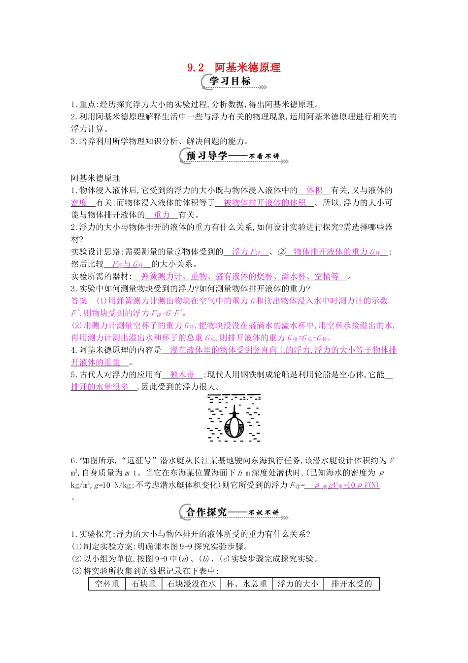 春八年级物理下册 第9章 第2节《阿基米德原理》导学案 粤教沪版-粤教沪版初中八年级下册物理学案_第1页