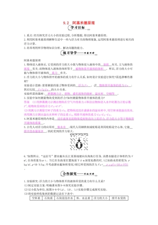 春八年级物理下册 第9章 第2节《阿基米德原理》导学案 粤教沪版-粤教沪版初中八年级下册物理学案