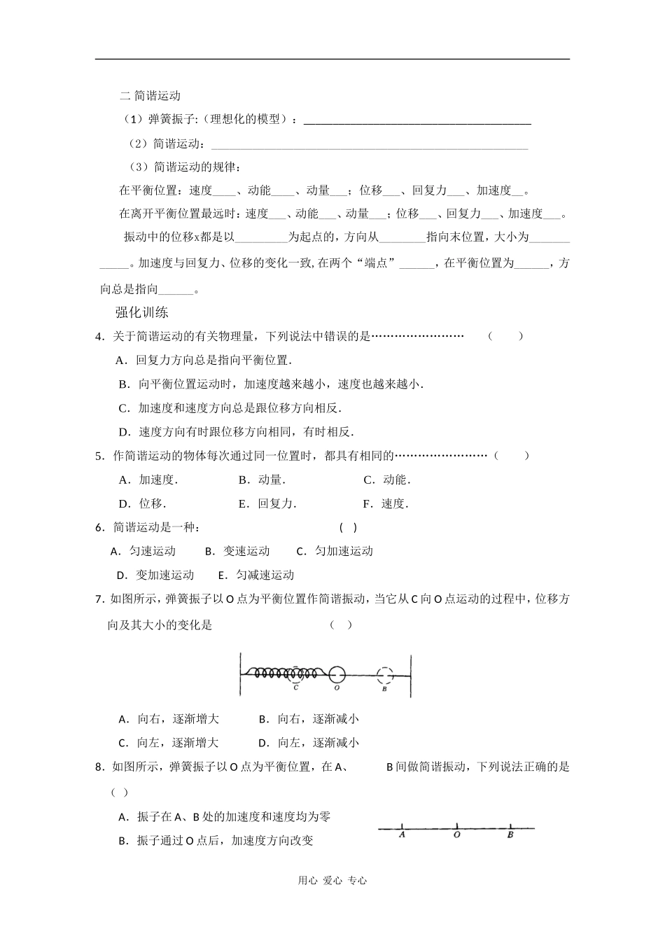高中物理：11.1《简谐运动》学案(新人教版选修3-4)_第2页