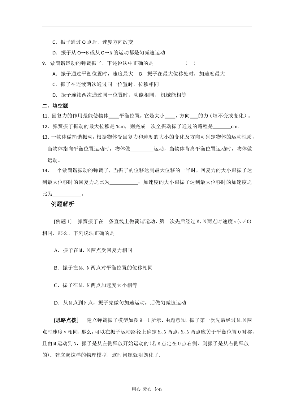 高中物理：11.1《简谐运动》学案(新人教版选修3-4)_第3页