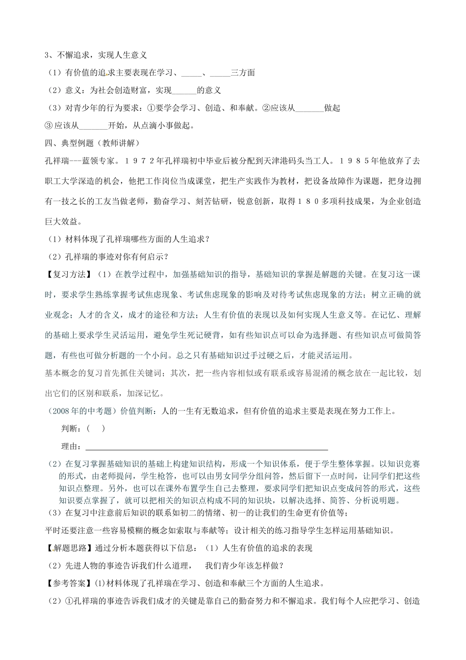 山东省淄博市沂源县中庄乡中学九年级政治全册《第十课 美好人生我选择》复习学案_第2页