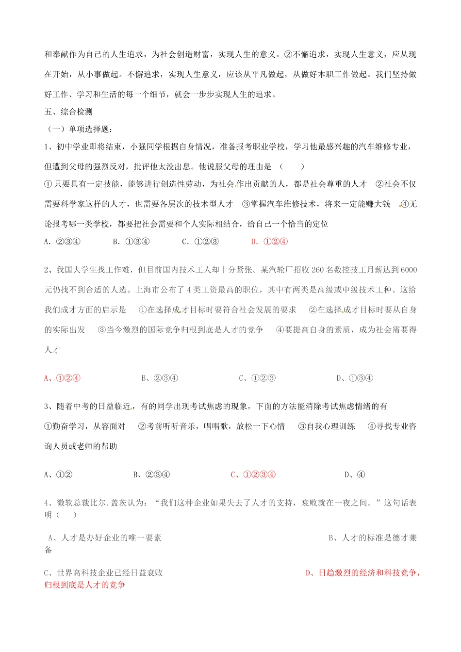 山东省淄博市沂源县中庄乡中学九年级政治全册《第十课 美好人生我选择》复习学案_第3页