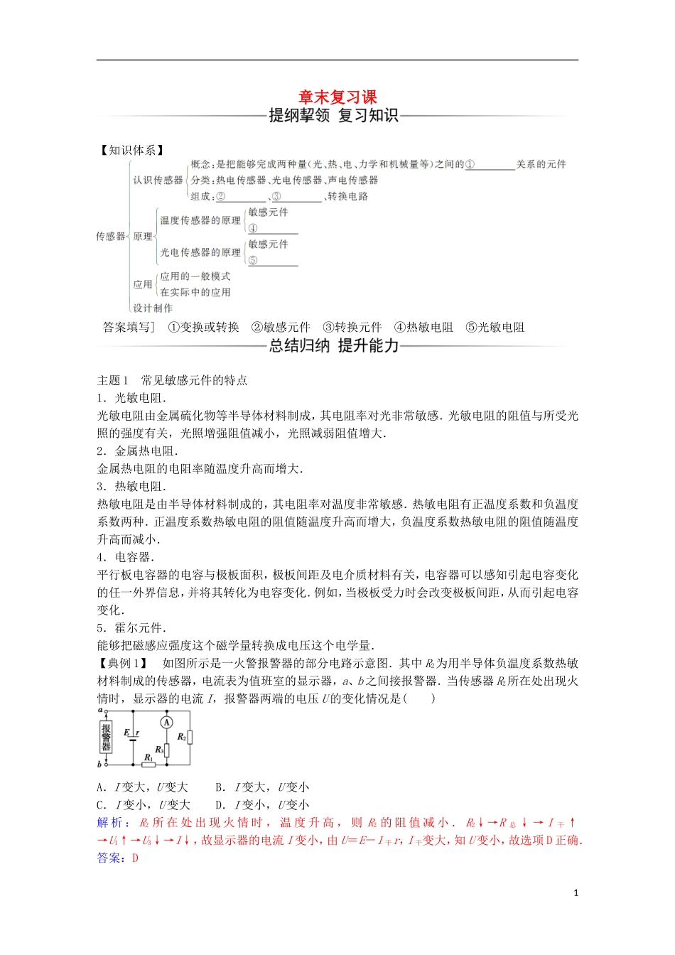 高中物理 第三章 传感器 章末复习课 粤教版选修3-2-粤教版高二选修3-2物理学案_第1页