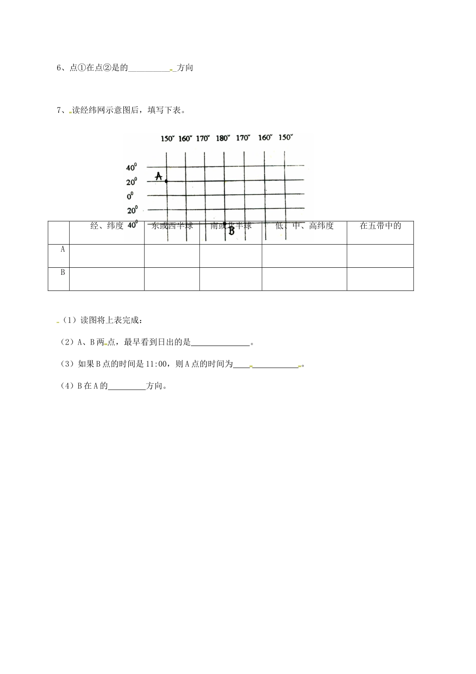 广东省河源市中考地理 专题复习一 经纬网导学案-人教版初中九年级全册地理学案_第2页