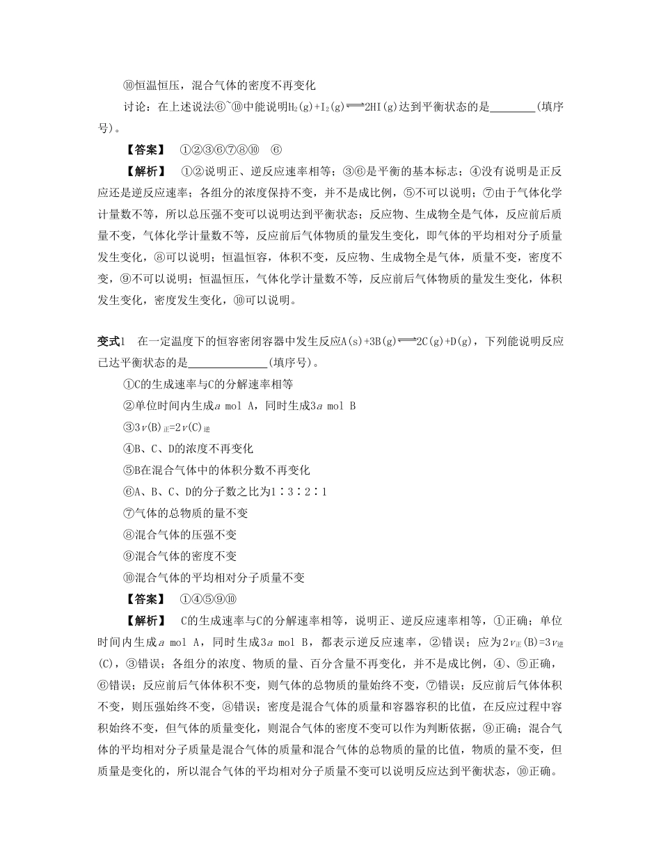 （江苏专版）高考化学一轮复习 专题五 化学反应速率和化学平衡 课时21 化学平衡 化学平衡移动导学案-人教版高三全册化学学案_第3页